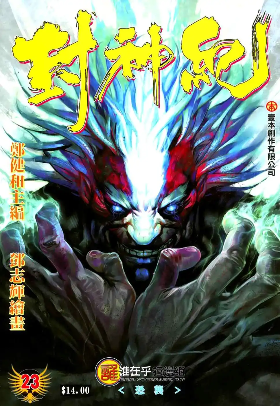 Feng Shen Ji Chapter 23 1